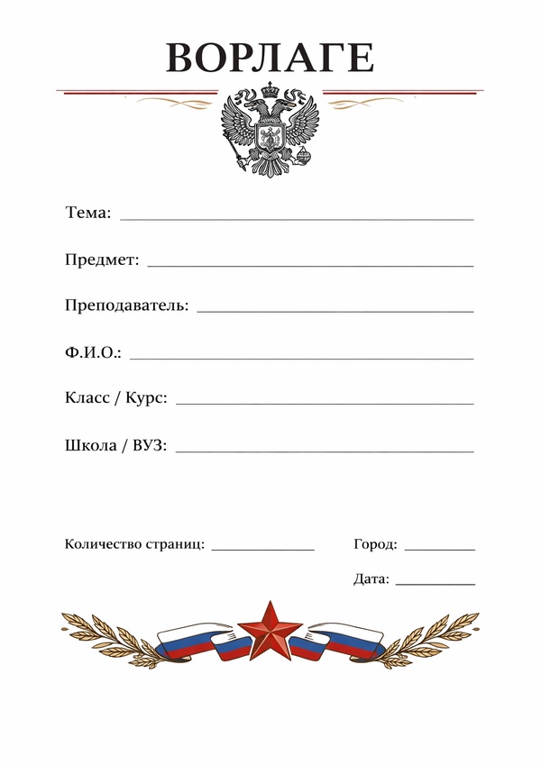russisch deckblatt ausdrucken