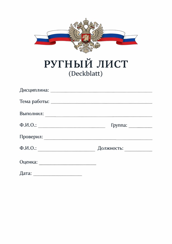 russisch deckblatt zum ausdrucken